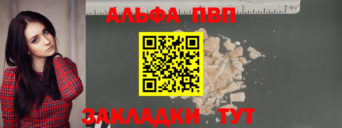 A-PVP Crystall Чусовой