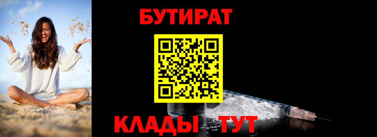 БУТИРАТ оксибутират  Бутират  Чусовой  Вход с VPN 
