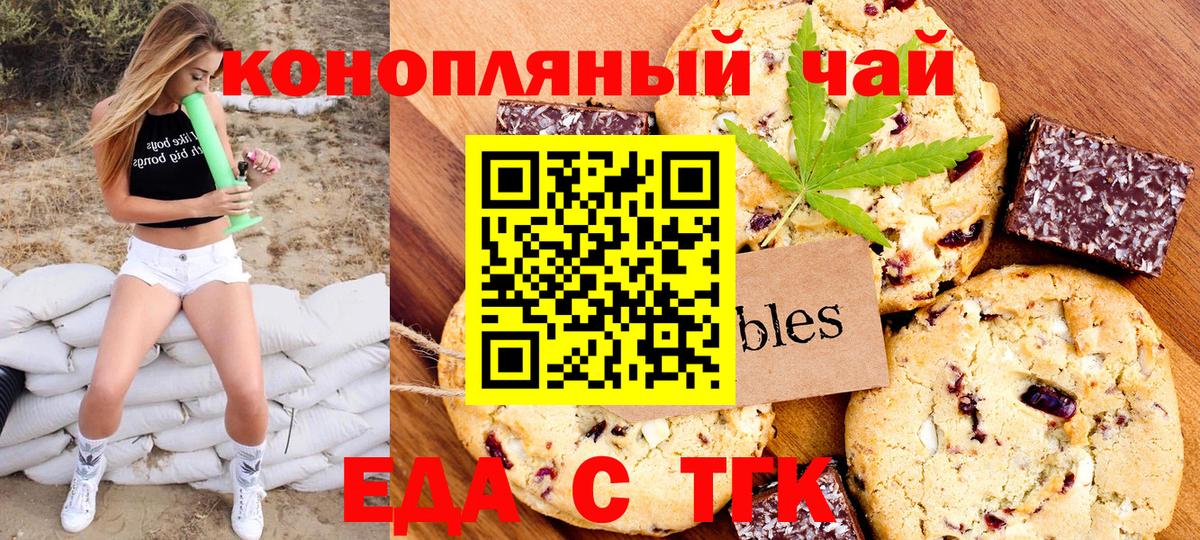 Печенье с ТГК конопля  Вход с VPN  Чусовой 
