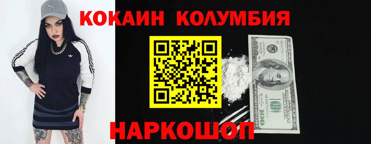 COCAIN Колумбийский  COCAIN Columbia  Cocaine  Вход с VPN  Чусовой 