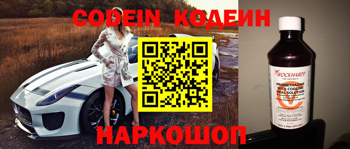 Чусовой  Кодеин напиток Lean (лин)  Вход с VPN 