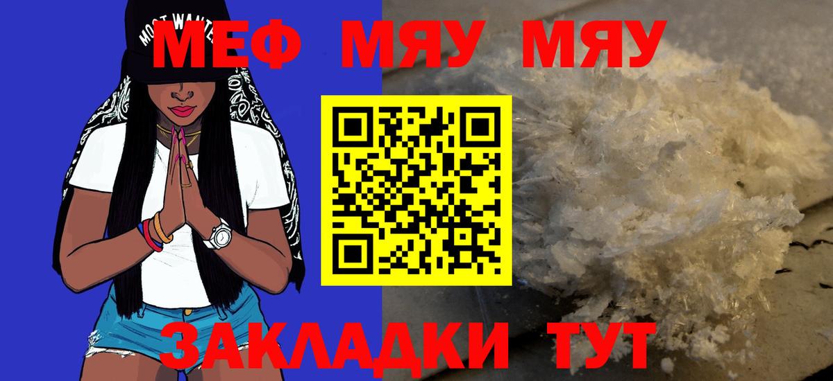 МЕФ мука  Вход с VPN  МЯУ-МЯУ    как войти  закладки  Чусовой  Меф мука 