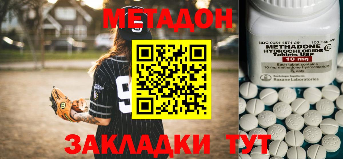 МЕТАДОН кристалл  МЕТАДОН мёд  это наркотические препараты  Вход с VPN  Чусовой 